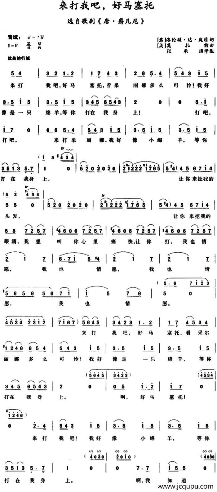 来打我吧，好马塞托 简谱
