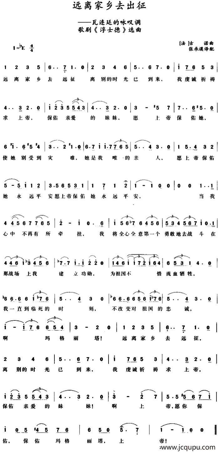 远离家乡去出征 （瓦连廷的咏叹调、歌剧《浮士德》选曲）简谱