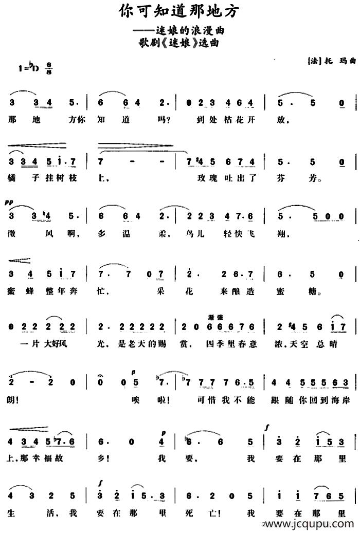 你可知道那地方——迷娘的浪漫曲（歌剧《迷娘》选曲）简谱