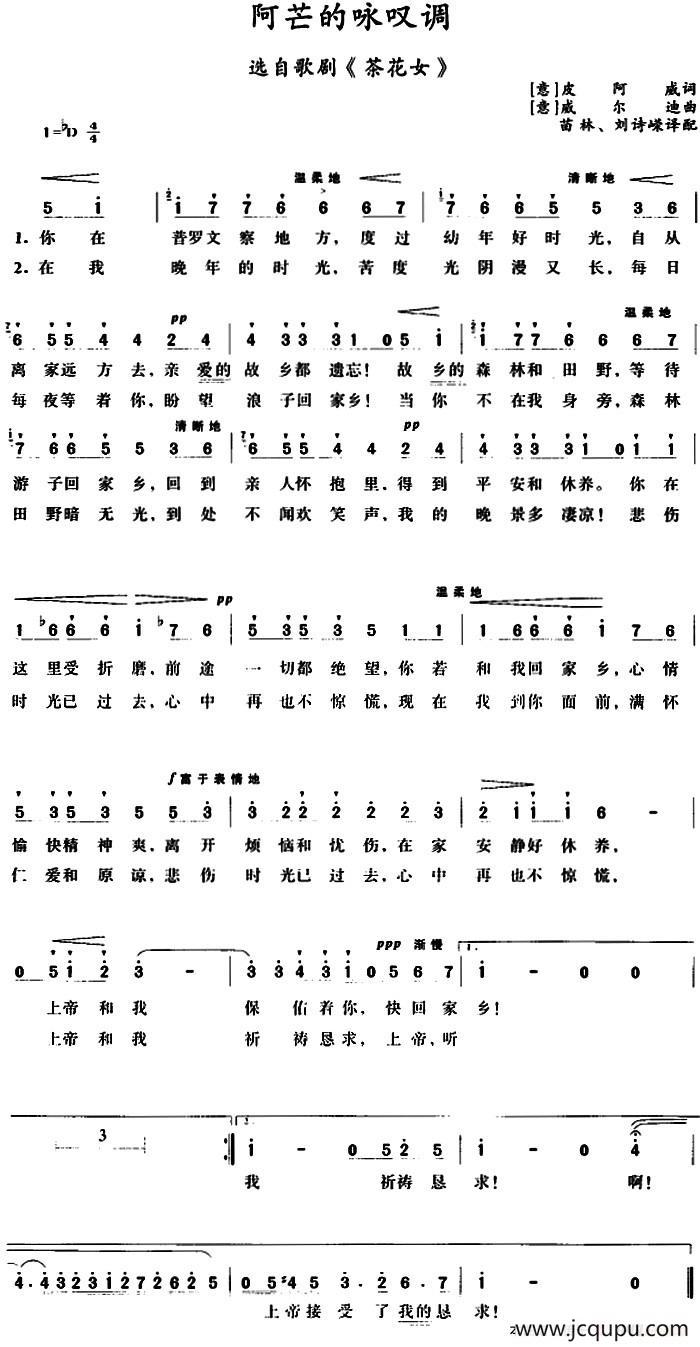 阿芒的咏叹调 （选自歌剧《茶花女》）简谱