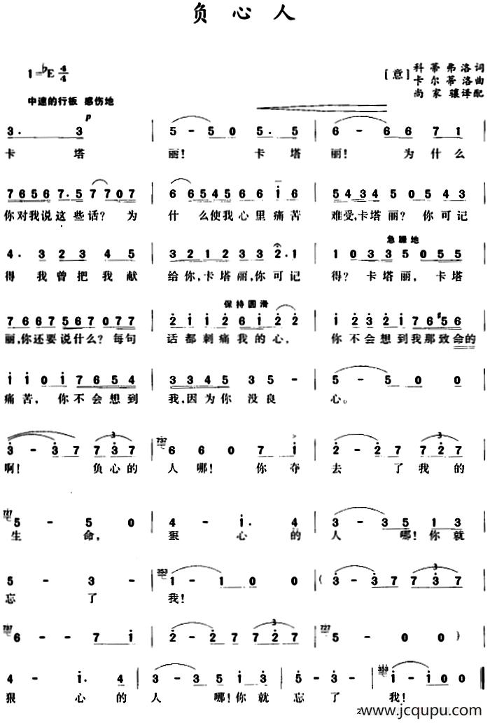 负心人 简谱
