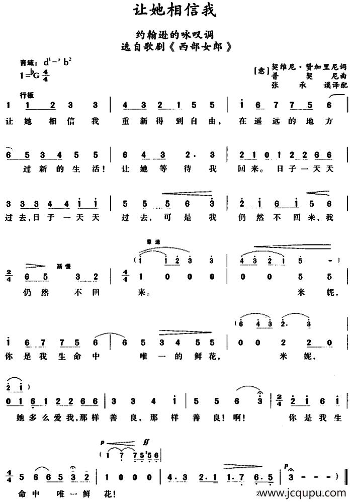 让她相信我 （约翰逊的咏叹调、选自歌剧《西部女郎》）简谱