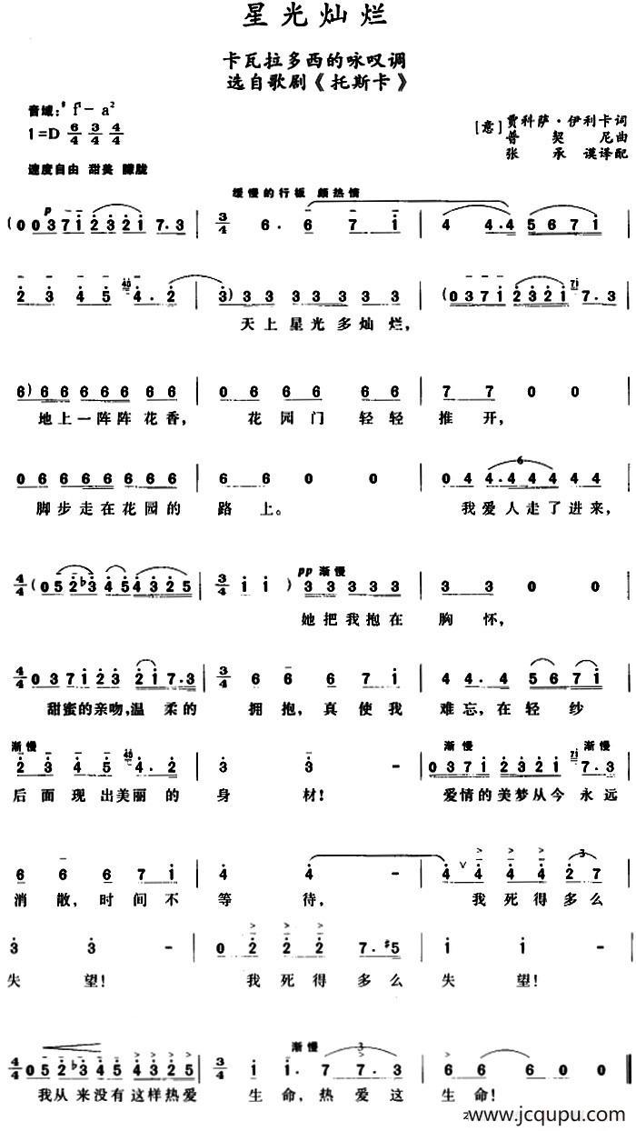 星光灿烂 （卡瓦拉多西的咏叹调、选自歌剧《托斯卡》）简谱