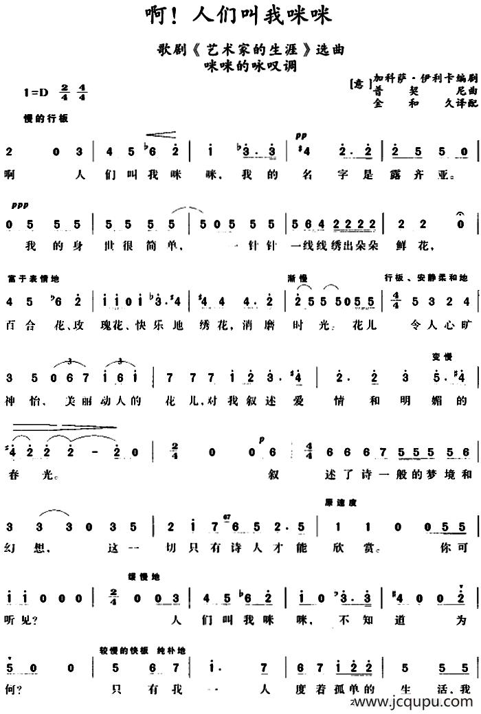 [意]啊！人们叫我咪咪 （加科萨·伊利卡编剧、歌剧《艺术家的生涯》选曲、咪咪的咏叹调）简谱