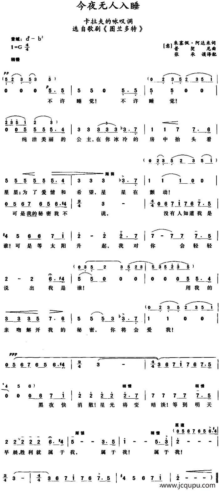 今夜无人入睡 （卡拉夫的咏叹调、选自歌剧《图兰多特》）简谱
