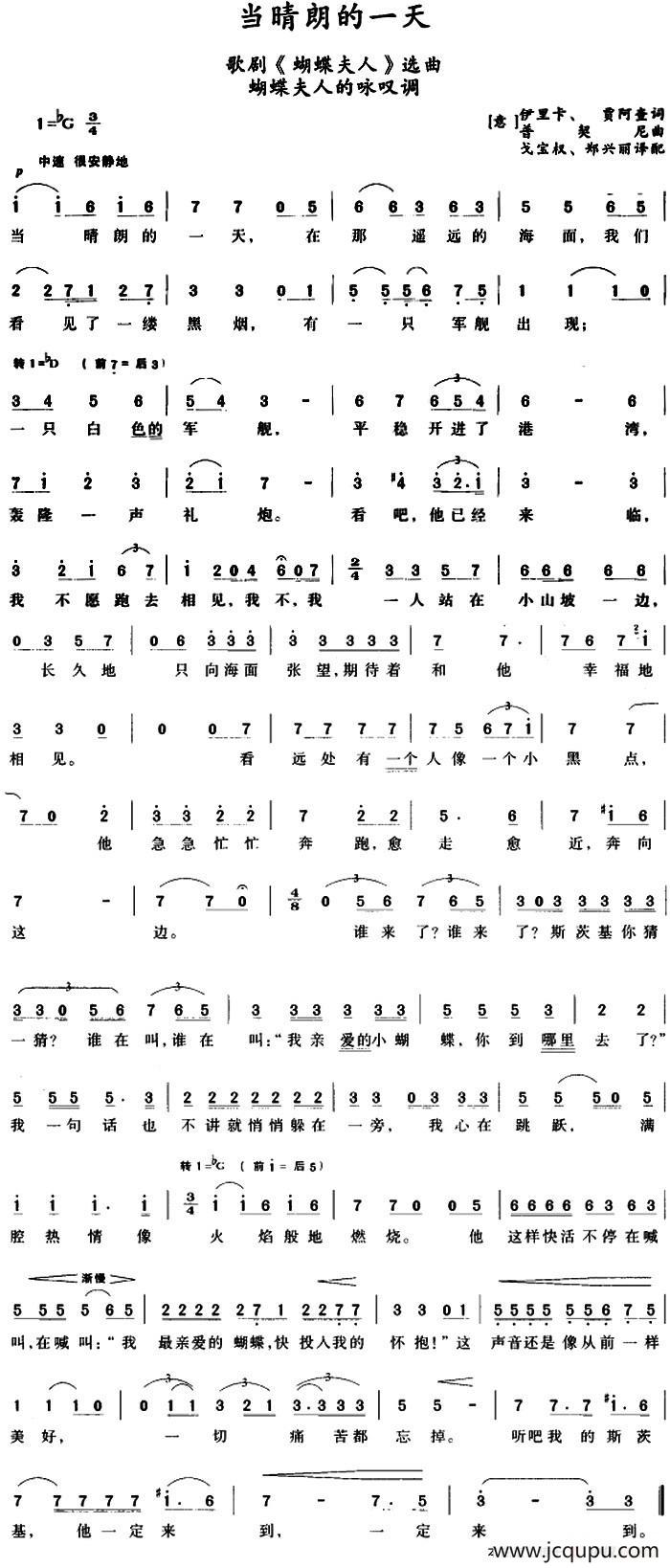 当晴朗的一天 （歌剧《蝴蝶夫人》选曲、蝴蝶夫人的咏叹调）简谱