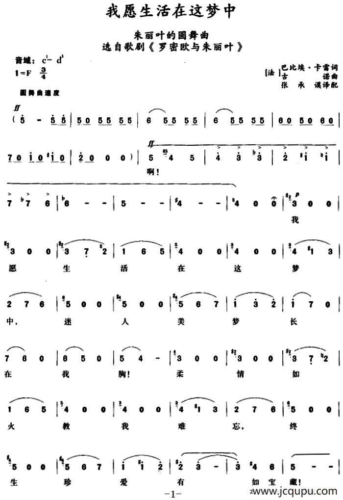 我愿生活在这梦中 （朱丽叶的圆舞曲、选自歌剧《罗密欧与朱丽叶》）简谱
