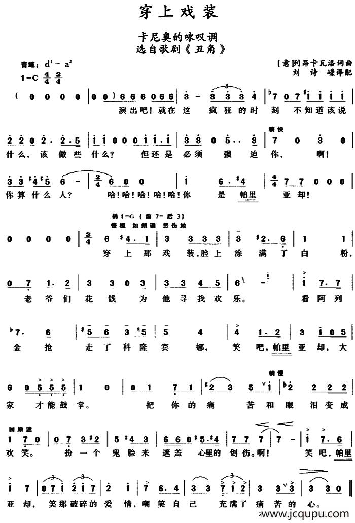 穿上戏装 （卡尼奥的咏叹调、选自歌剧《丑角》）简谱