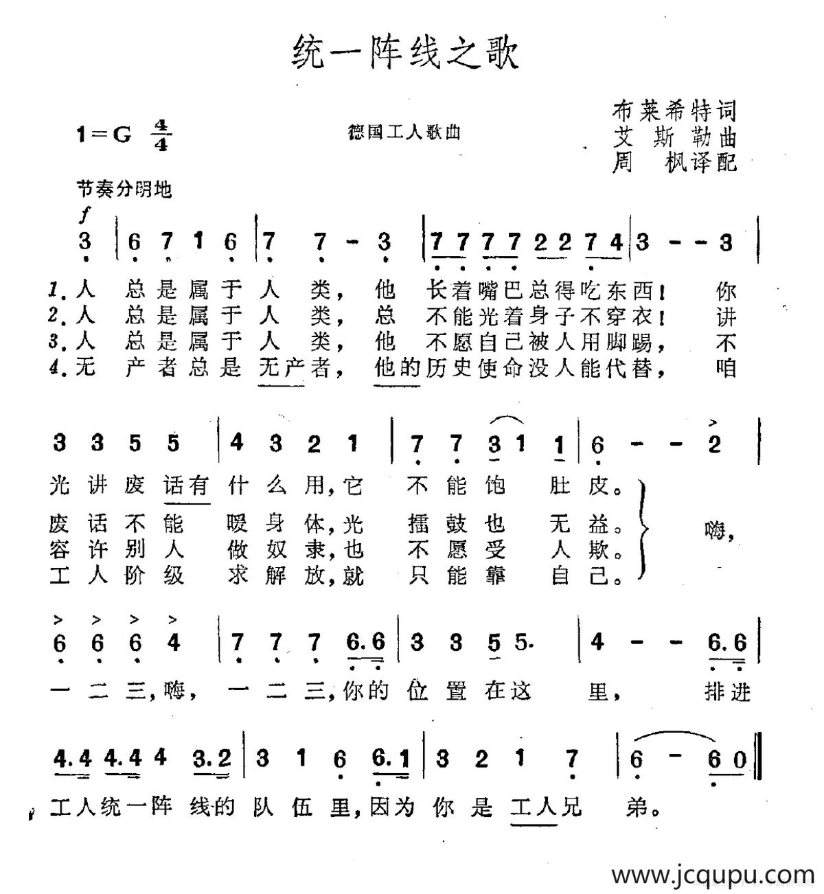 [德]统一阵线之歌（德国工人之歌）简谱