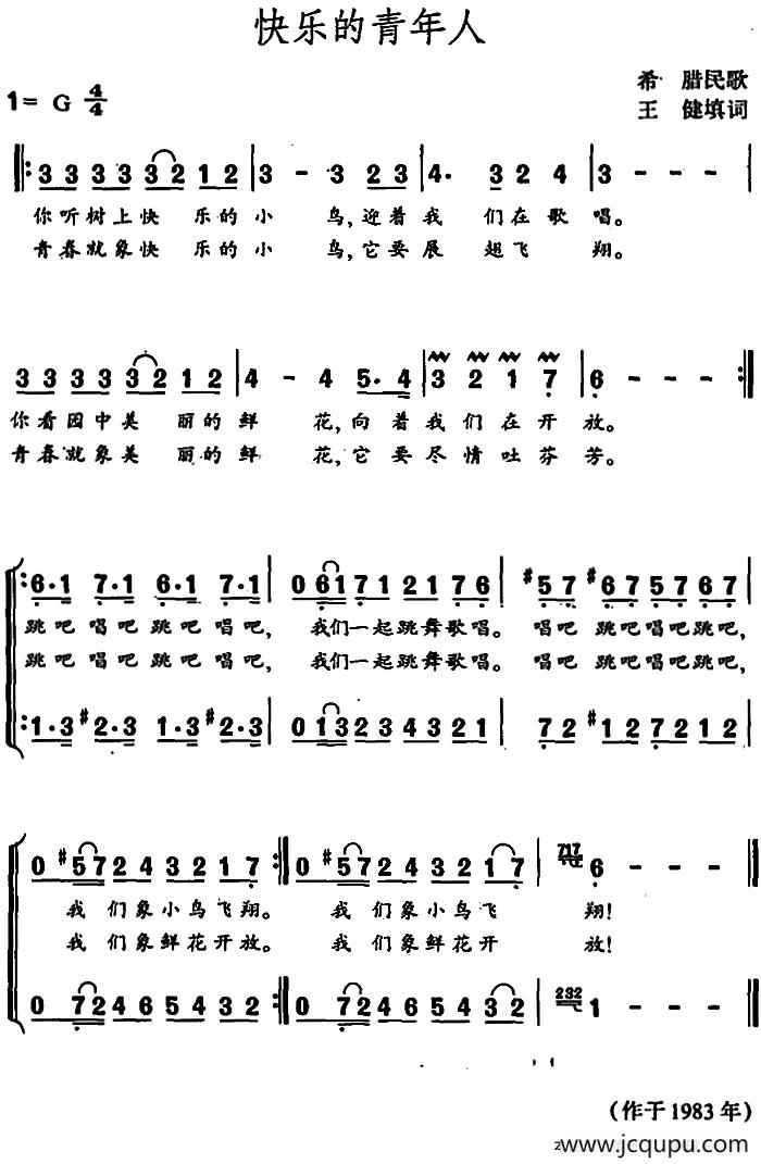 [希腊]快乐的青年人（二声部）简谱