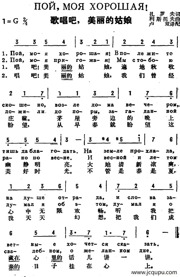 [前苏联]歌唱吧，美丽的姑娘（中俄文对照）简谱