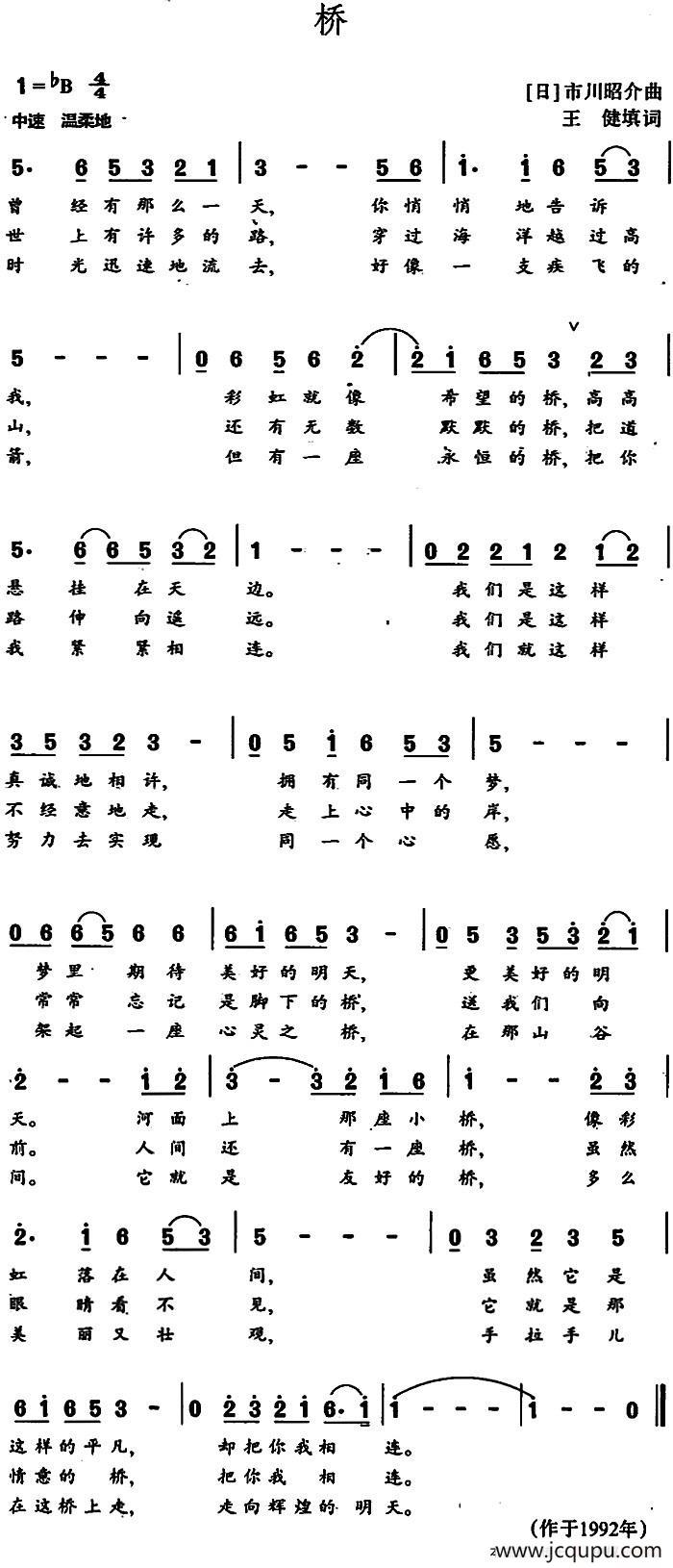 [日]桥（王健填词 [日]市川昭介曲）简谱