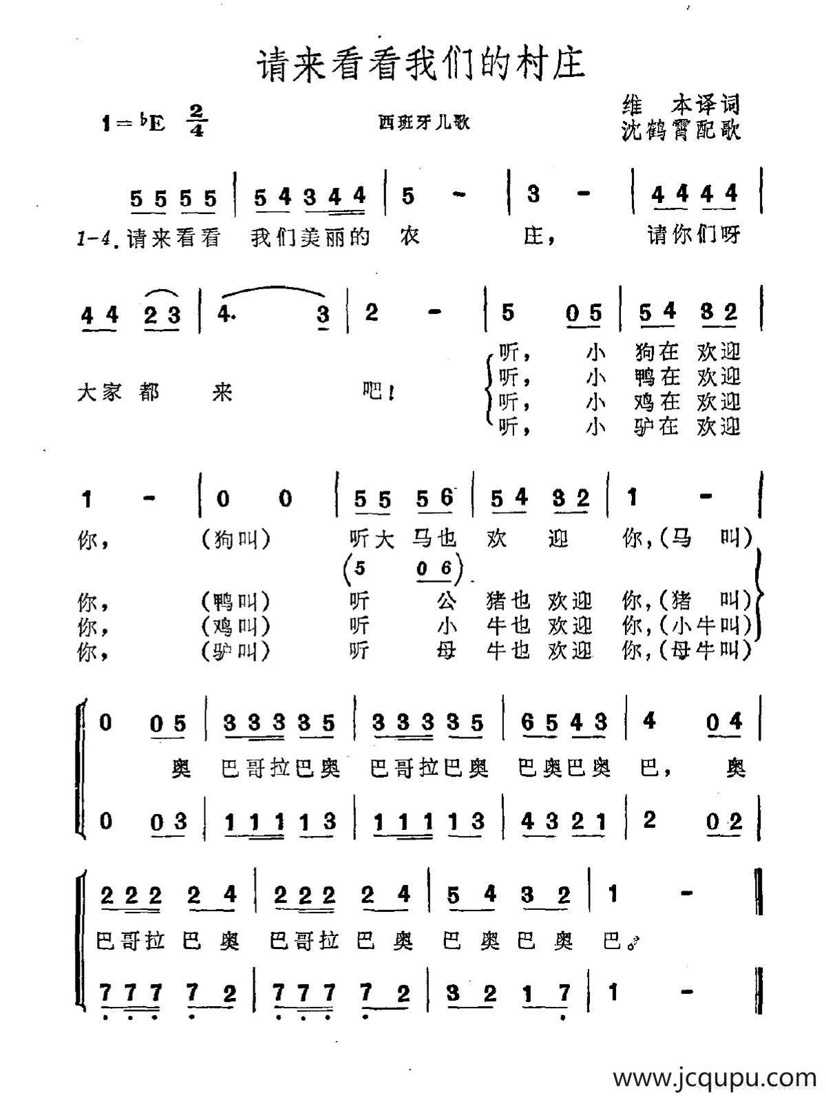 请来看看我们的村庄（西班牙儿歌）简谱