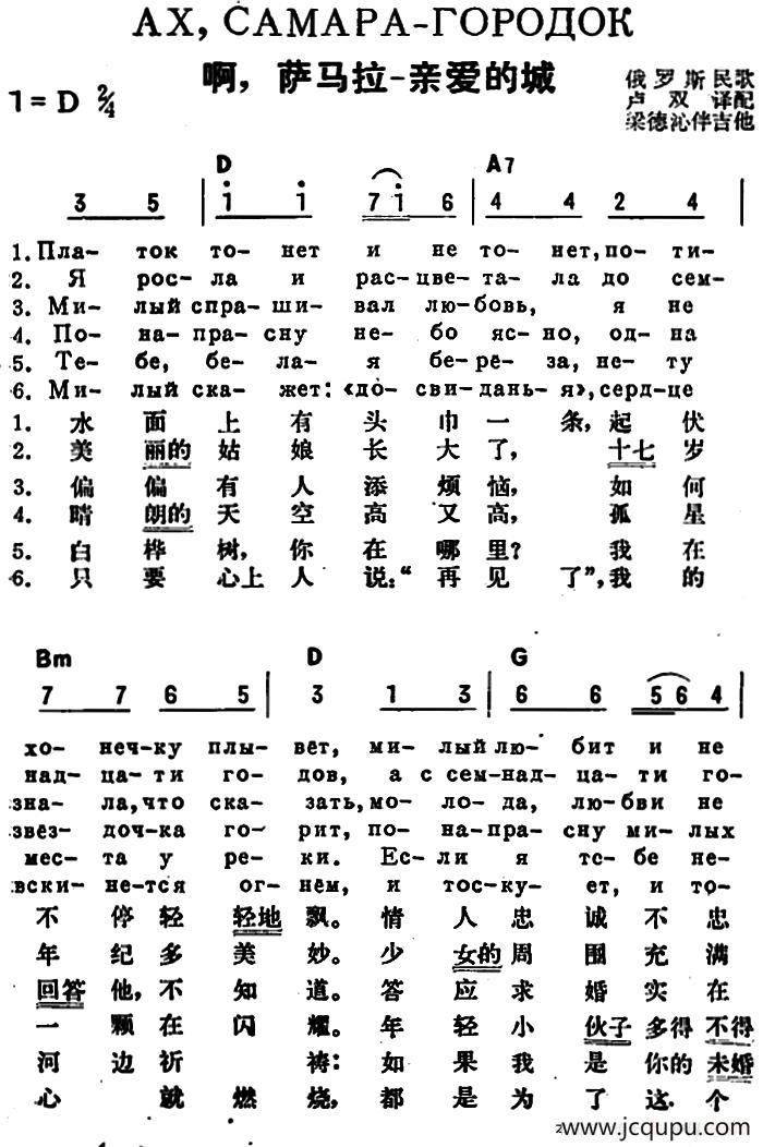 [俄]啊，萨马拉——亲爱的城（中俄文对照）简谱