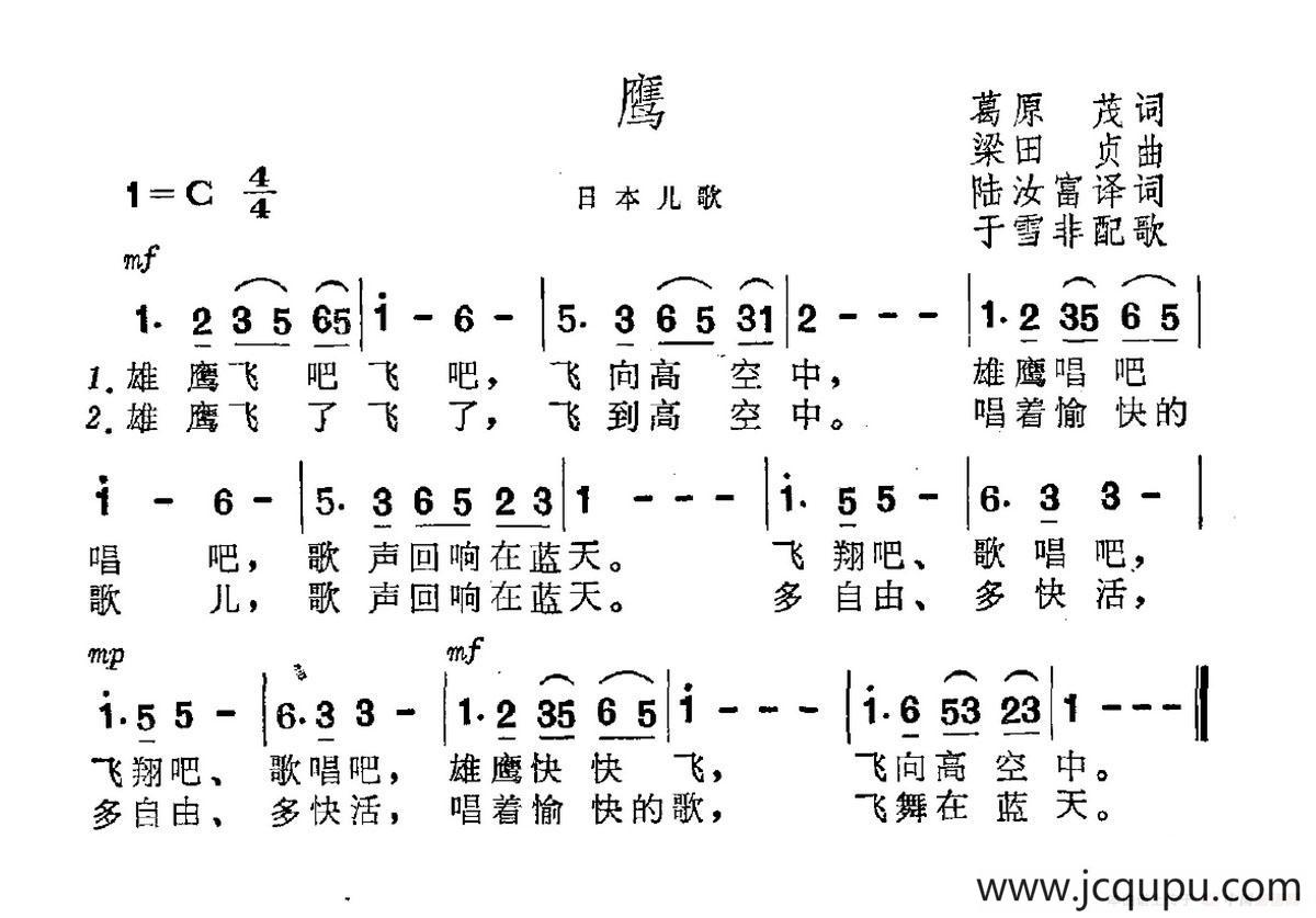 [日]鹰（日本儿歌）简谱