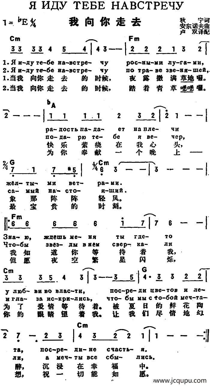 [前苏联]我向你走去（中俄文对照）简谱
