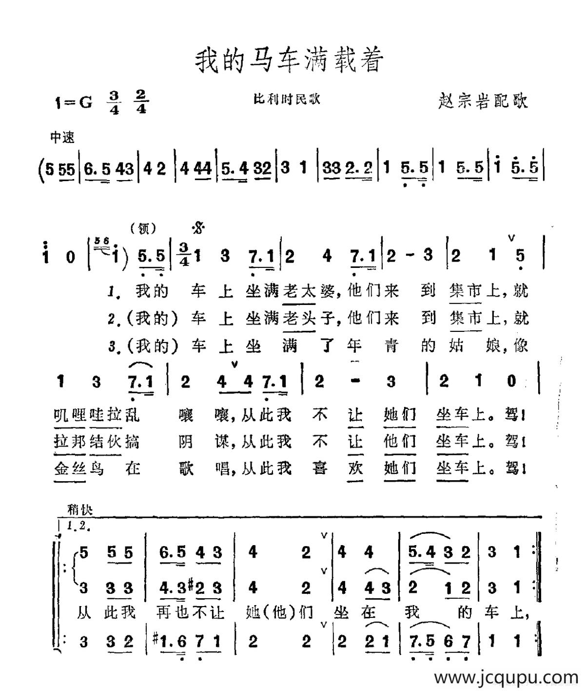 [比]我的马车满载着（比利时民歌）简谱