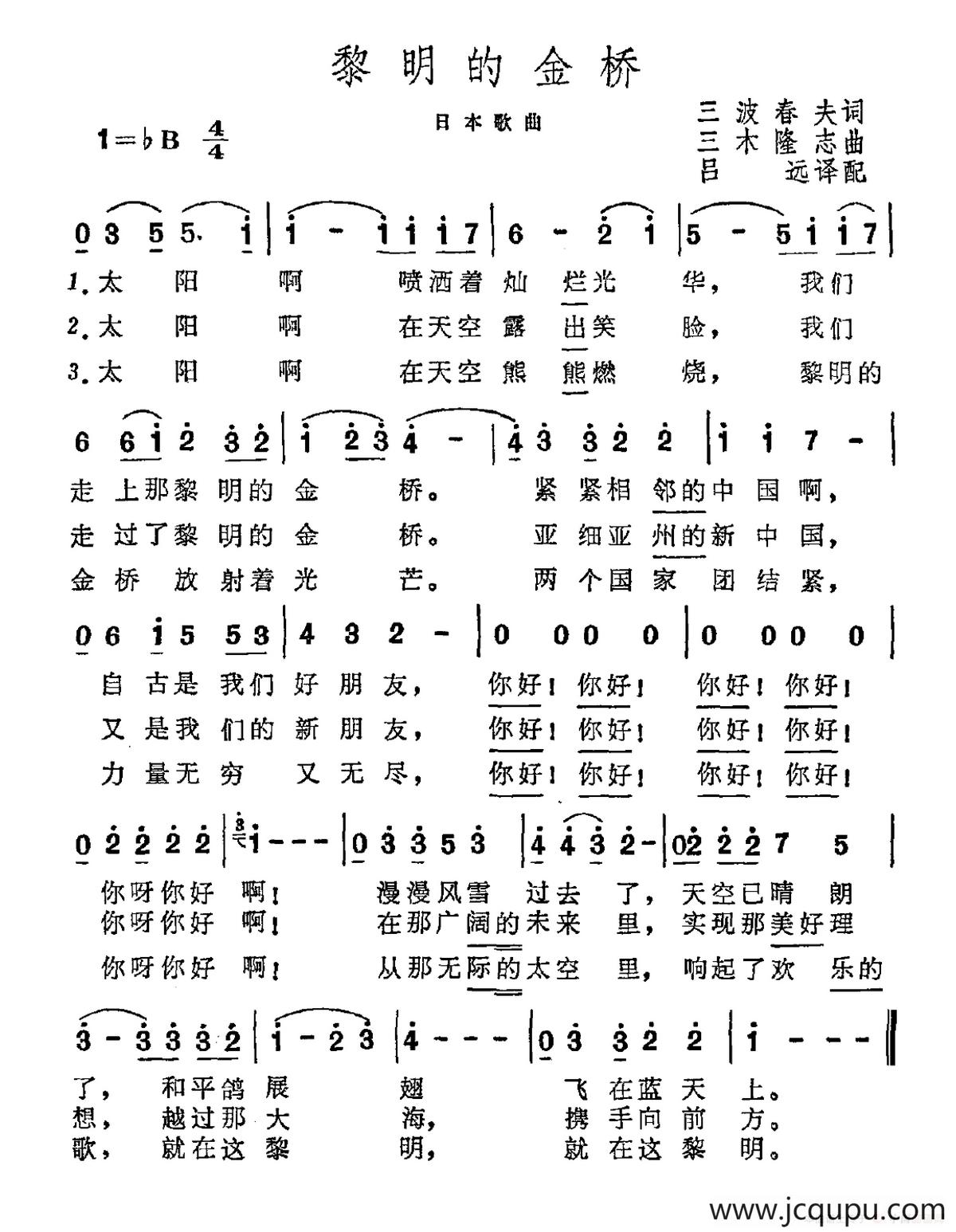[日]黎明的金桥简谱