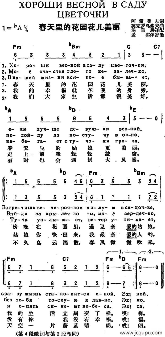 [前苏联]春天里的花园花儿美丽（中俄文对照、二声部）简谱