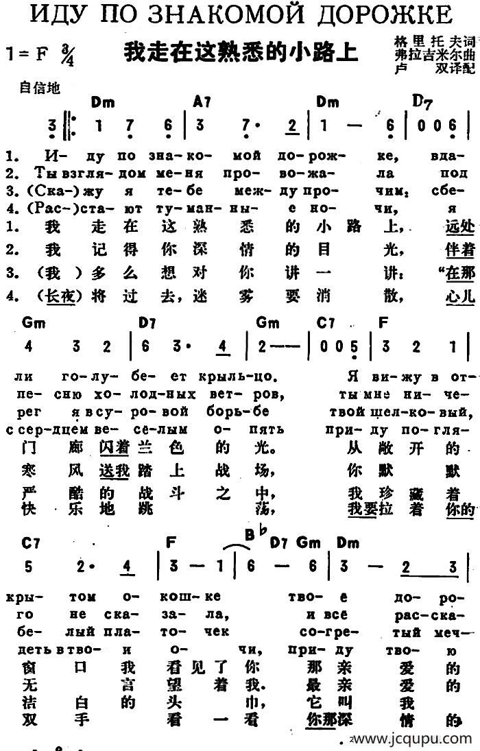 [前苏联]我走在这熟悉的小路上（中俄文对照）简谱