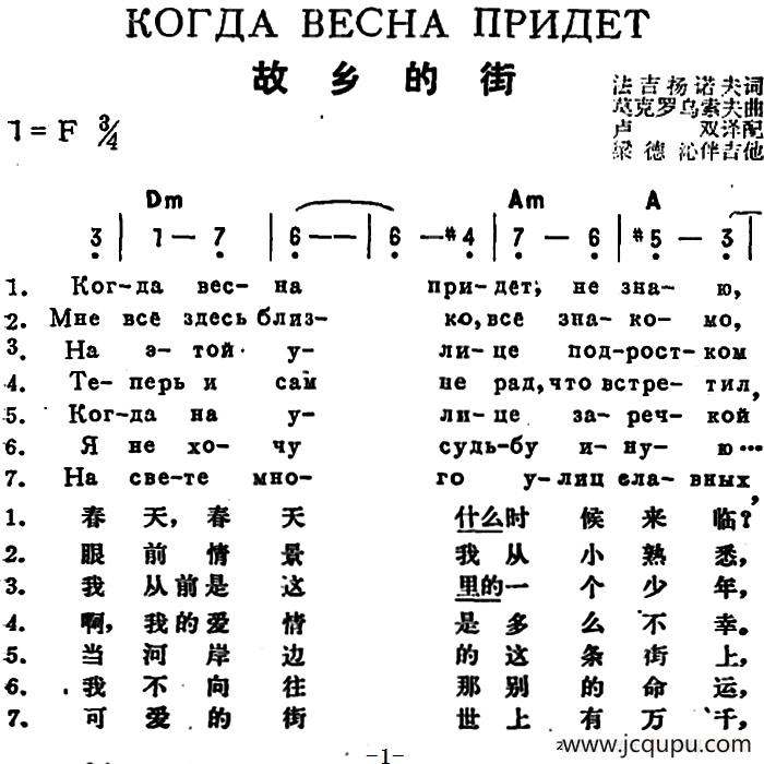 [前苏联]故乡的街（中俄文对照）简谱