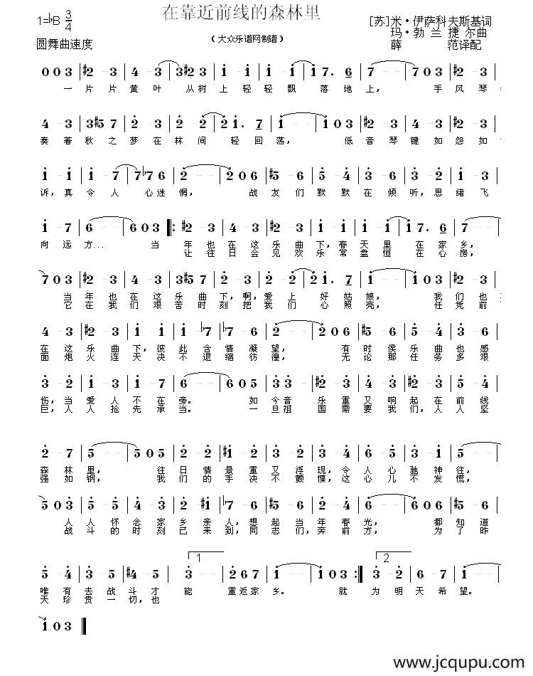 [俄]在靠近前线的森林里简谱