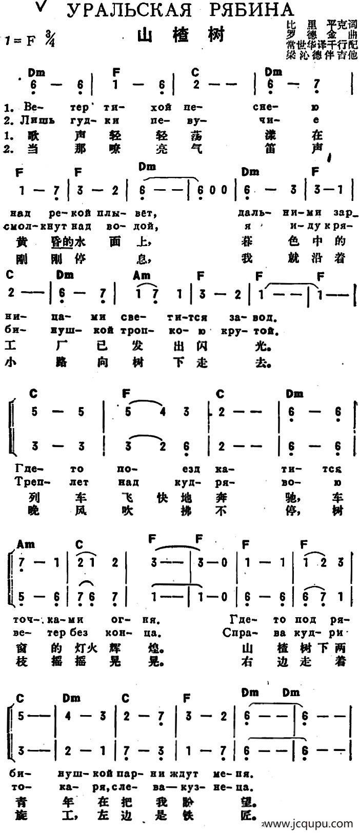 [前苏联]山楂树（中俄文对照）简谱