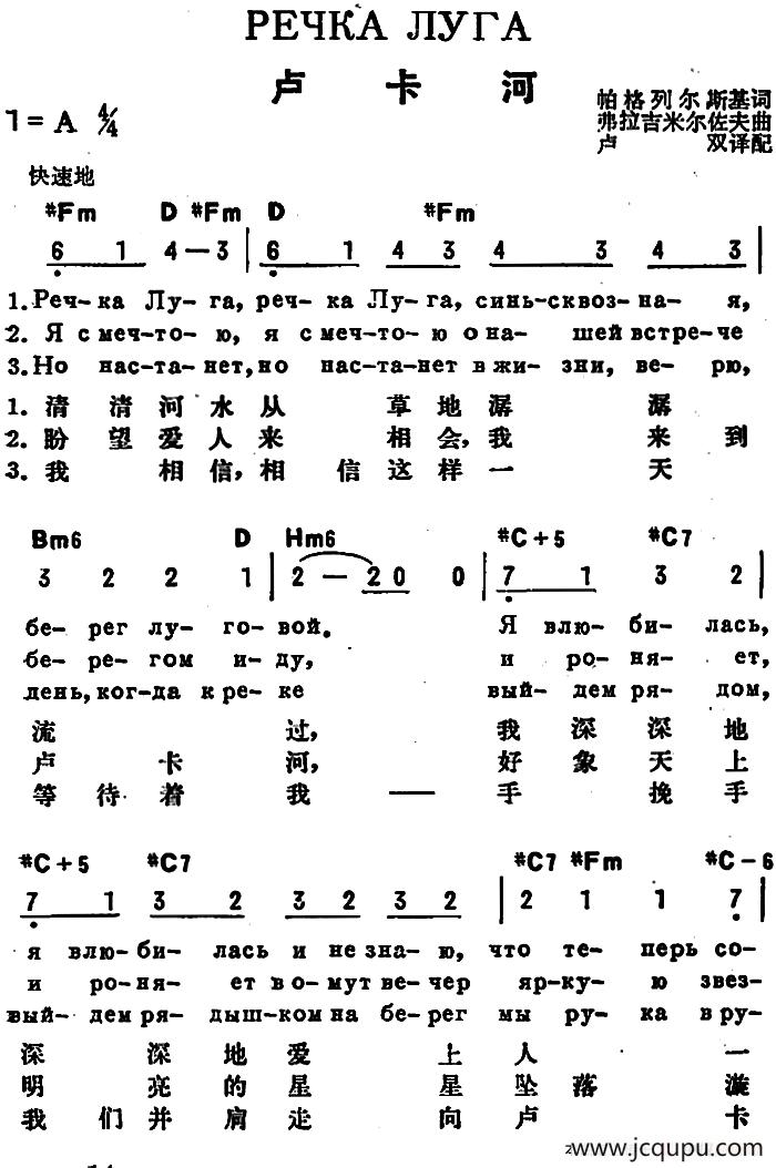 [前苏联]卢卡河（中俄文对照）简谱
