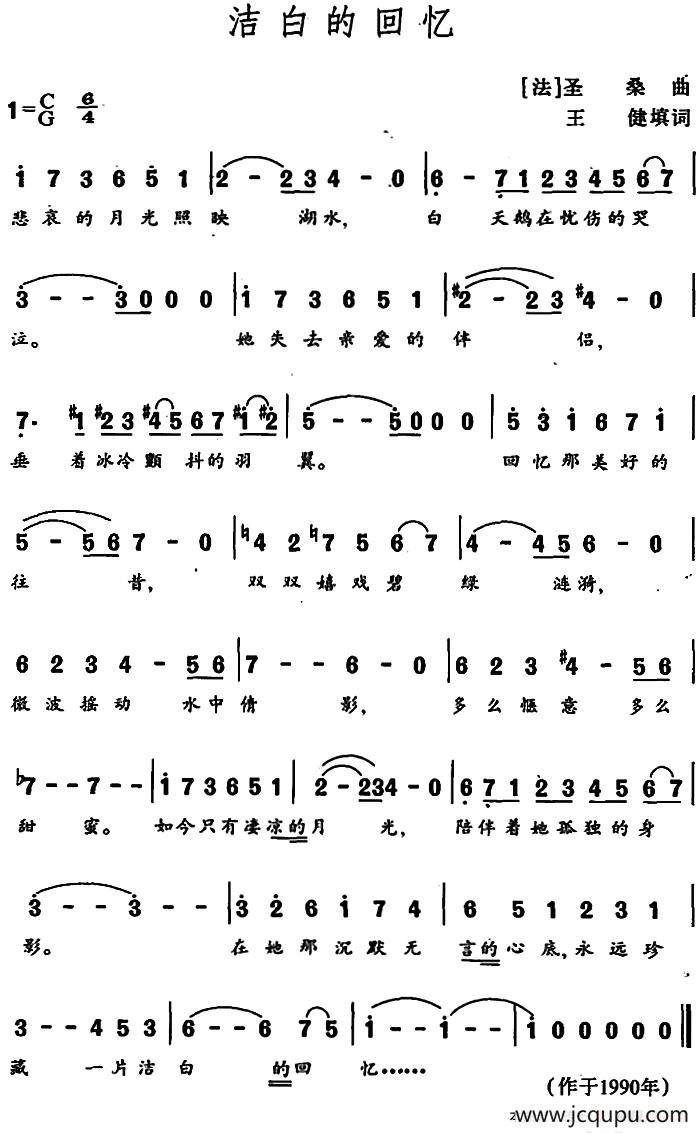 [法]洁白的回忆简谱