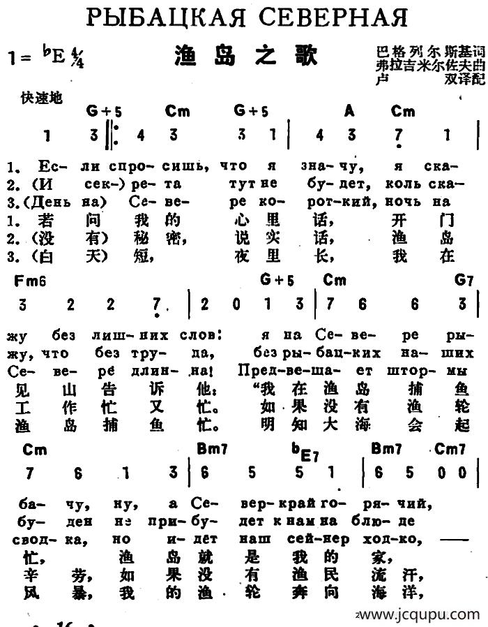 [前苏联]渔岛之歌（中俄文对照）简谱