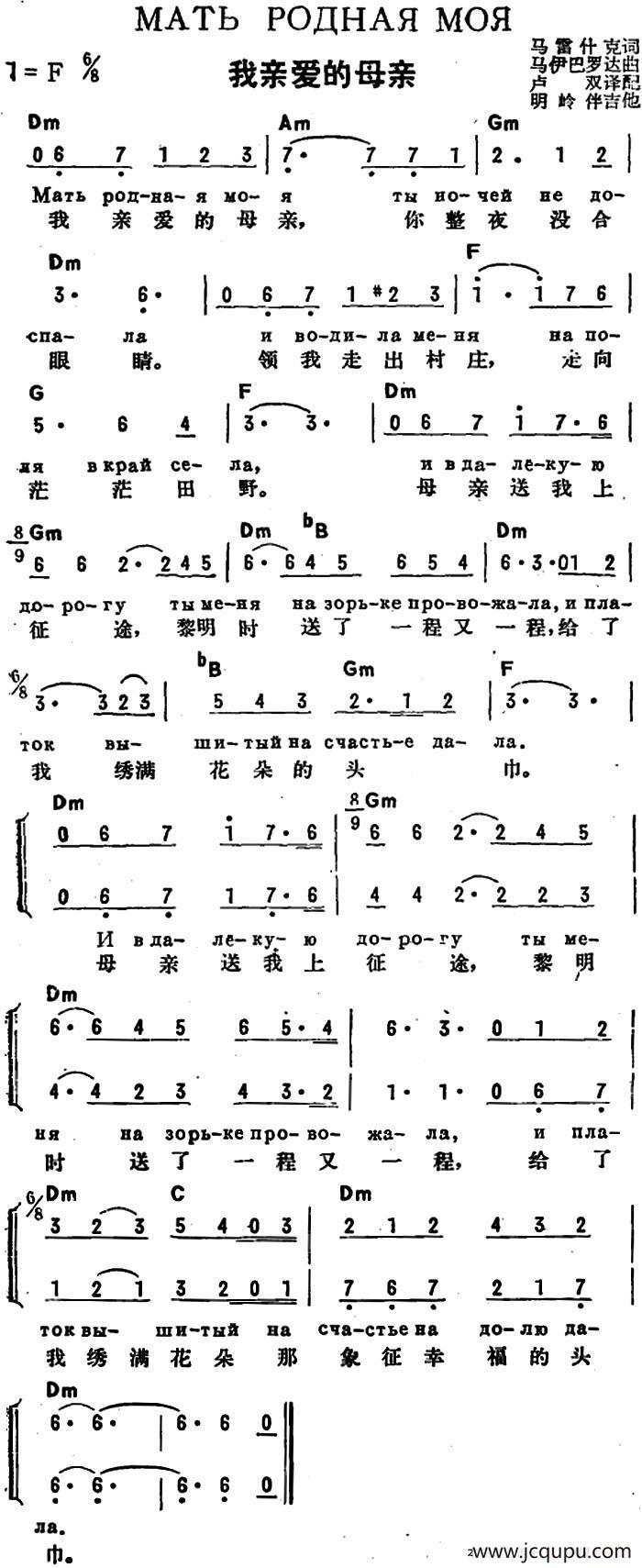 [前苏联]我亲爱的母亲（中俄文对照）简谱