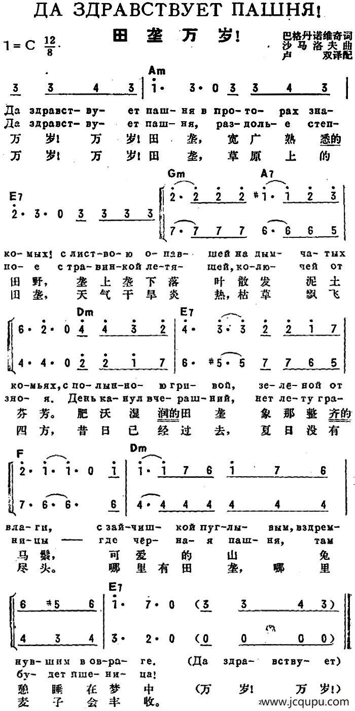 [前苏联]田垄万岁（中俄文对照）简谱