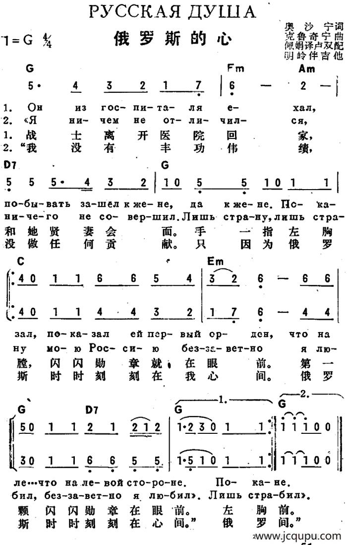 [前苏联]俄罗斯的心（中俄文对照）简谱