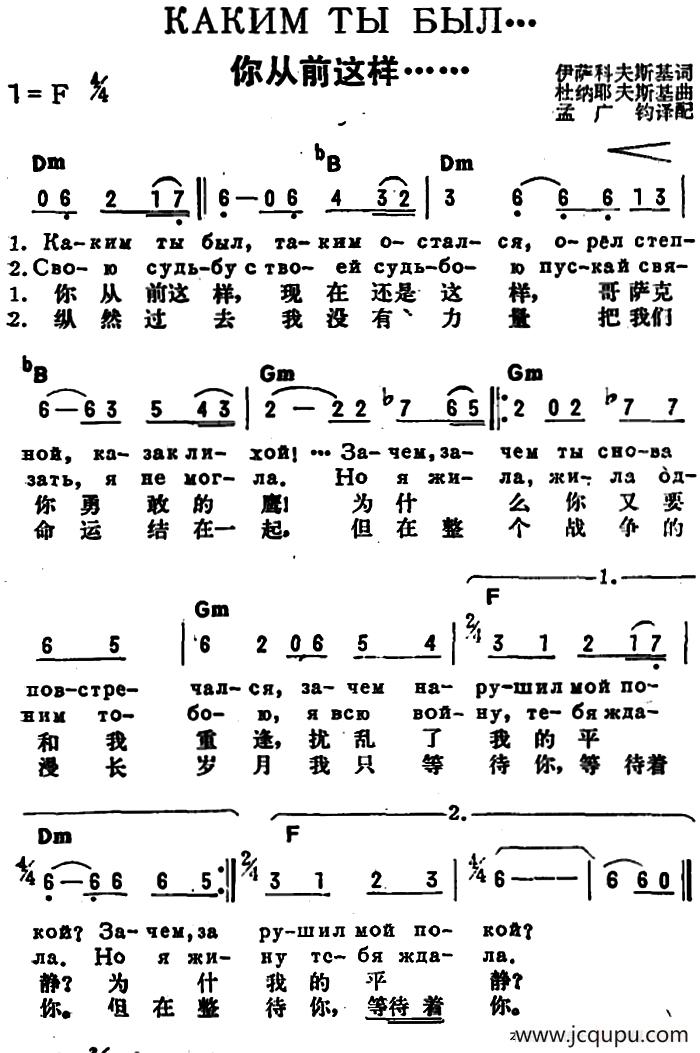 [前苏联]你从前这样（中俄文对照）简谱