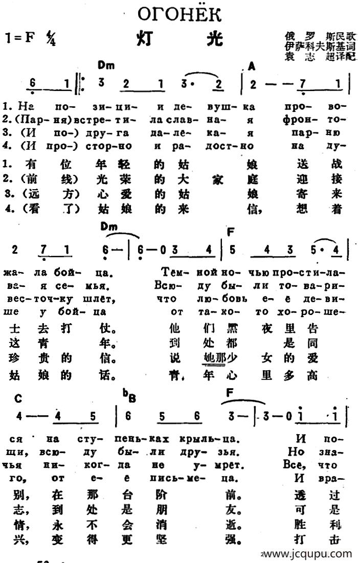 [前苏联]灯光（中俄文对照）简谱