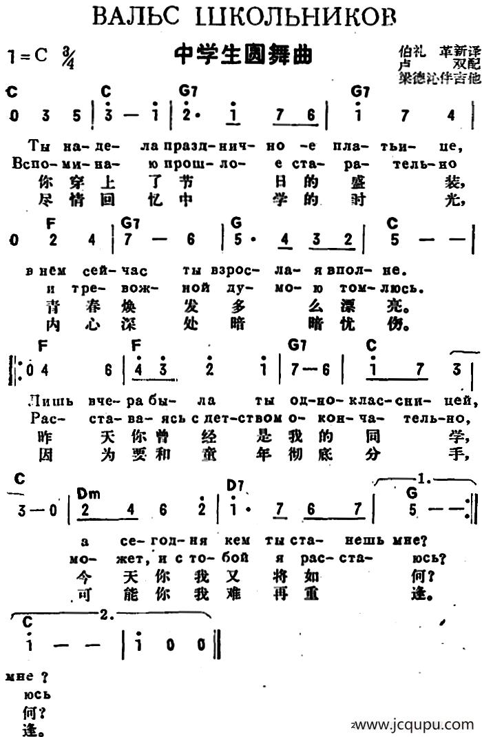[前苏联]中学生圆舞曲（中俄文对照）简谱