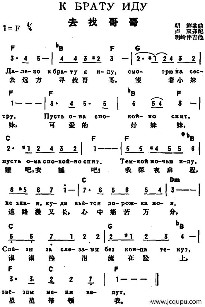 [前苏联]去找哥哥（中俄文对照）简谱