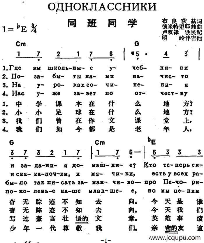 [前苏联]同班同学（中俄文对照）简谱