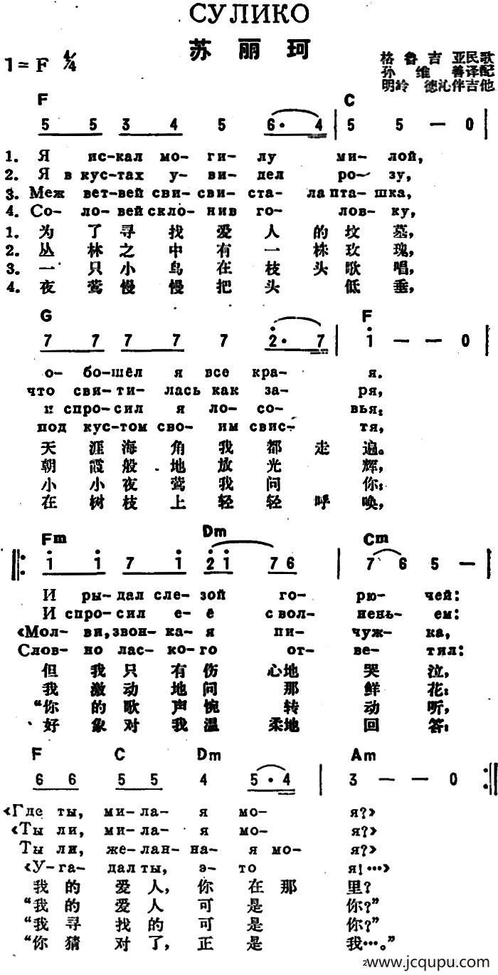 [前苏联]苏丽珂（中俄文对照）简谱