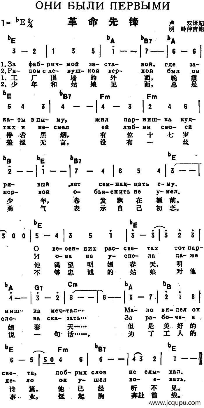 [前苏联]革命先锋（中俄文对照）简谱