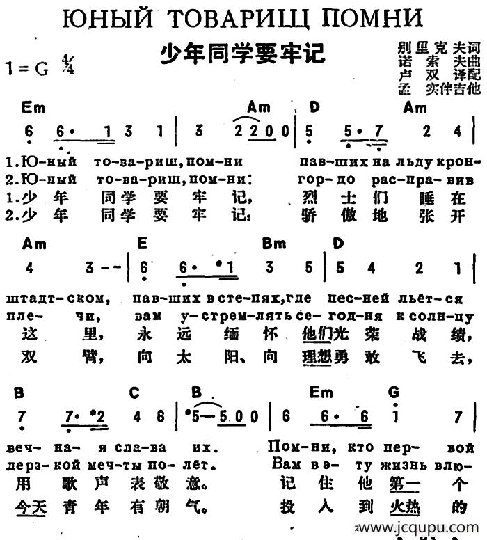 [前苏联]少年同学要牢记（中俄文对照）简谱