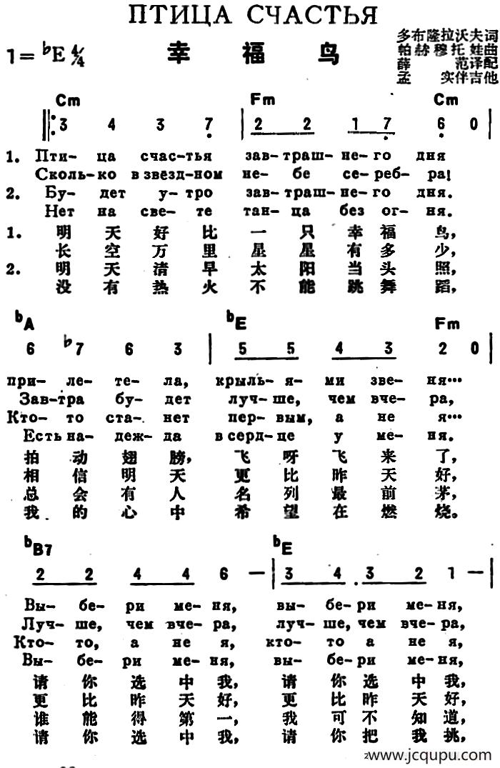 [前苏联]幸福鸟（中俄文对照）简谱
