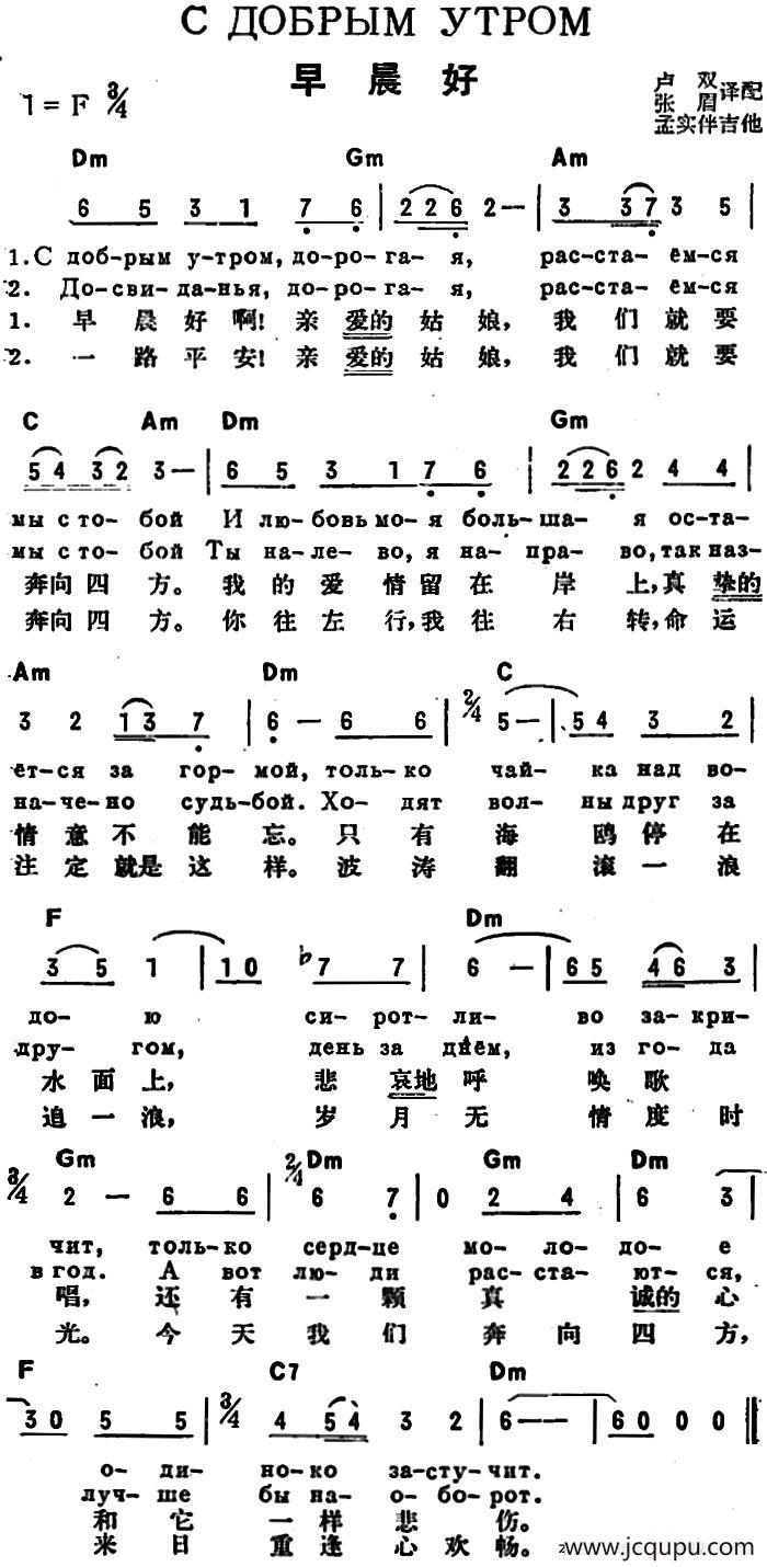 [前苏联]早晨好（中俄文对照）简谱