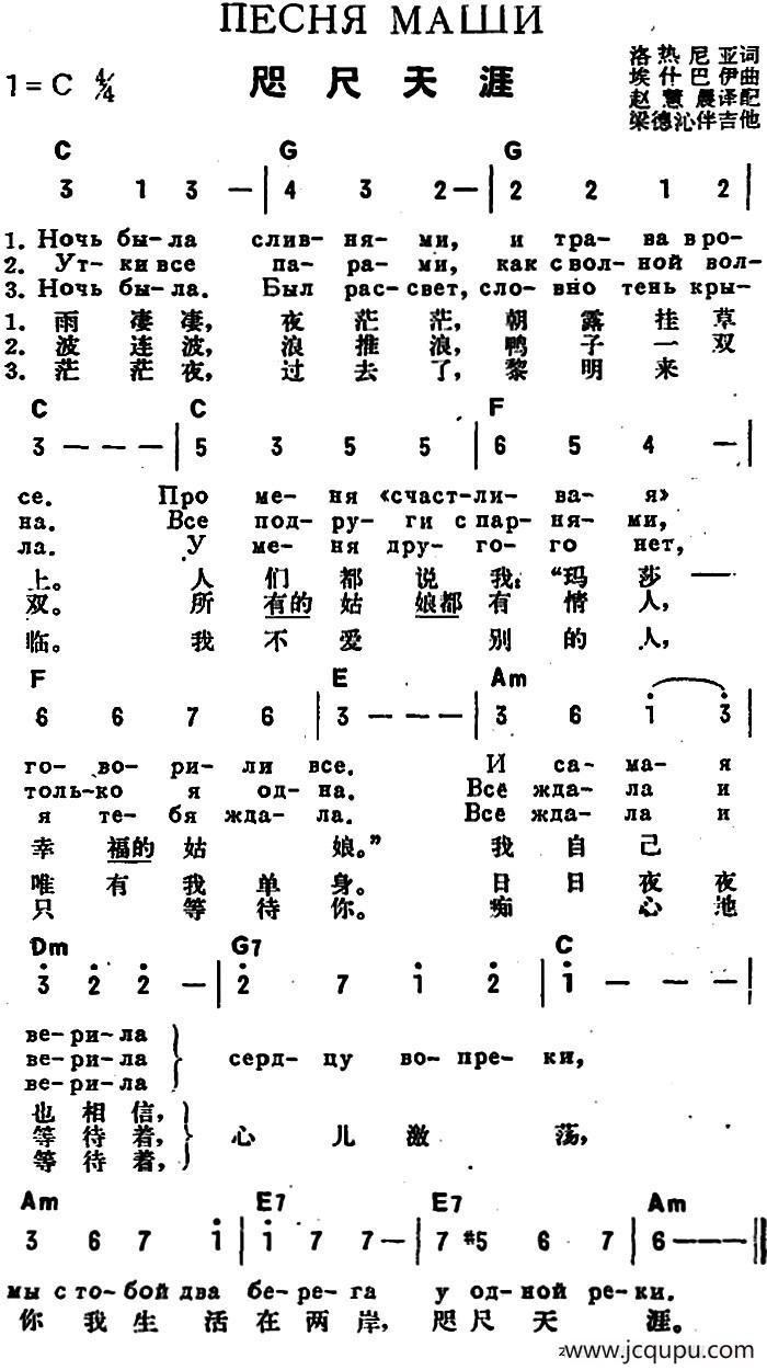 [前苏联]咫尺天涯（中俄文对照）简谱