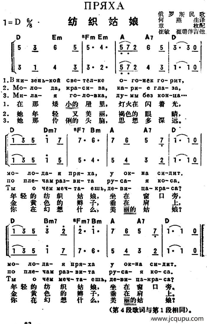 [前苏联]纺织姑娘（中俄文对照、二声部）简谱