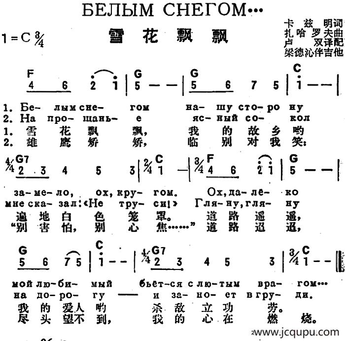 [前苏联]雪花飘飘（中俄文对照）简谱