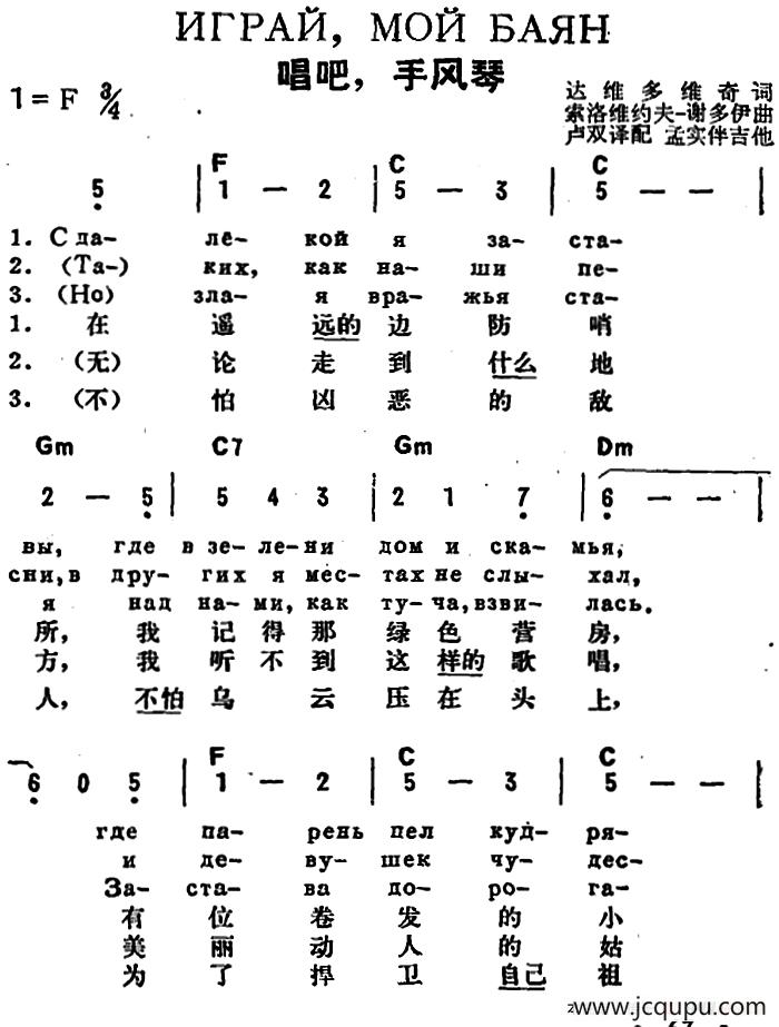 [前苏联]唱吧,手风琴(中俄文对照)