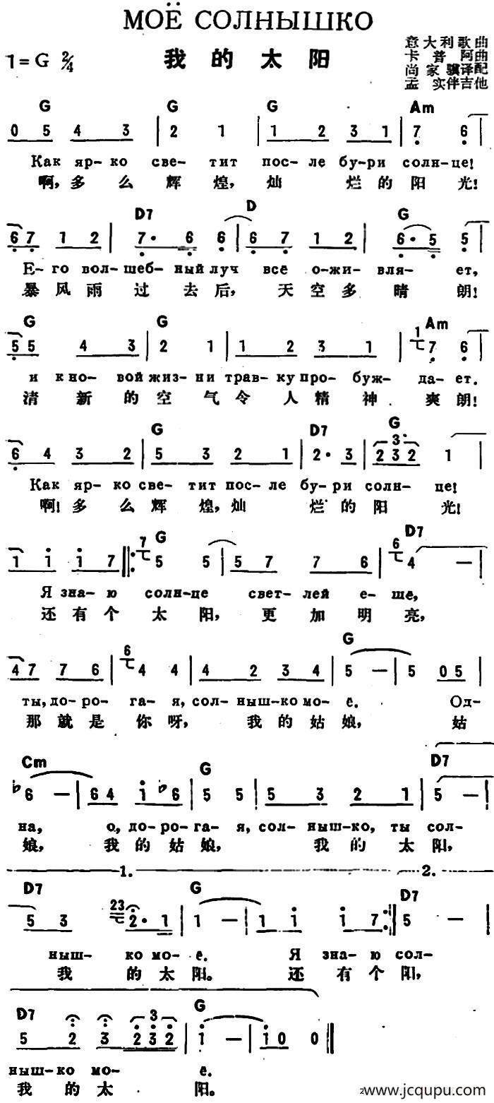 [意]我的太阳(中俄文对照版)