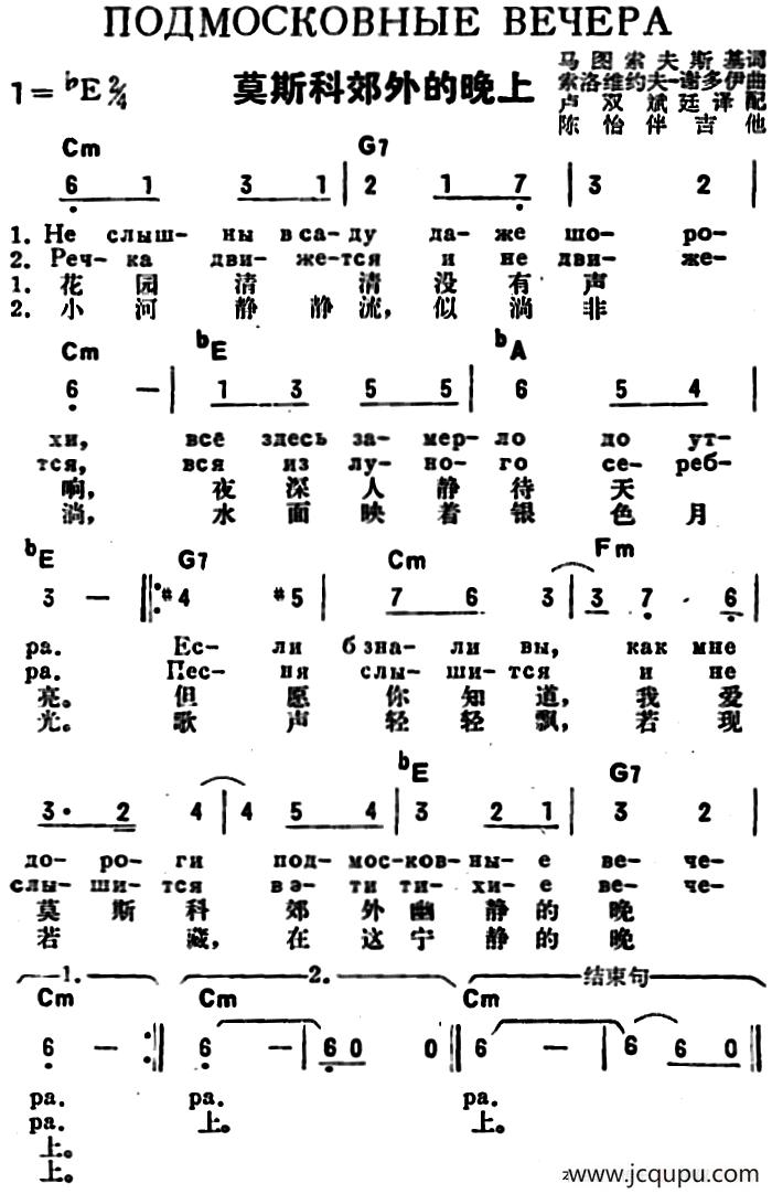 [前苏联]莫斯科郊外的晚上（中俄文对照）简谱