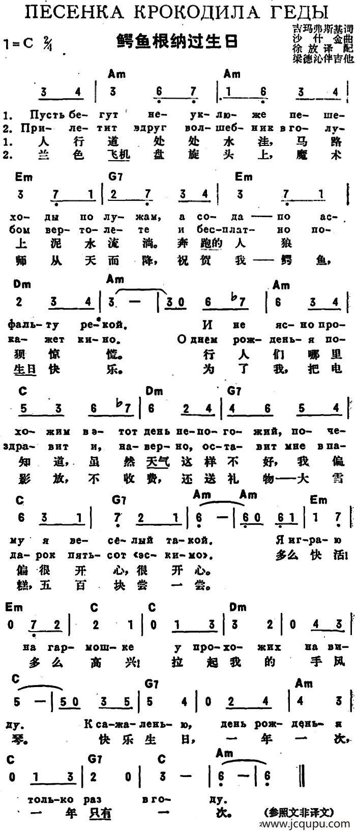 [前苏联]鳄鱼根纳过生日（中俄文对照）简谱
